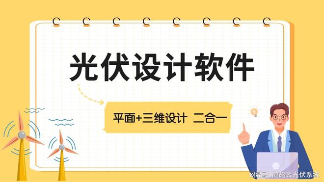 JDB电子官方网站光伏电站的方案报告包含哪些内容(图1)